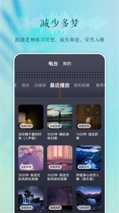 睡眠电台  v1.0.0图2