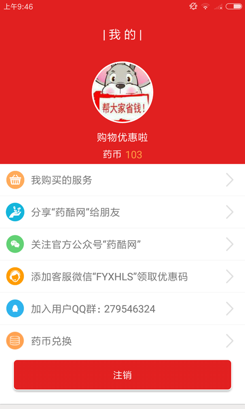 药酷网  v3.2.02图2