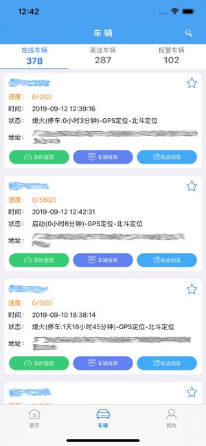 畅行车管通  v3.9图3