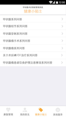 甲状腺患者端  v3.2.5图3