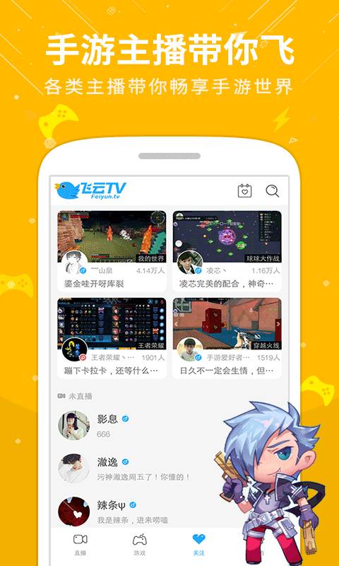 飞云直播手机版下载安装官网  v1.1图2