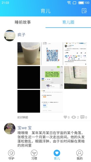 成长玩伴  v1.2图1