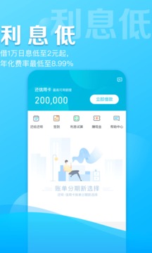 2021借呗app  v1.7.3图2