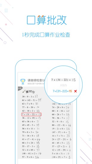 爱作业一秒检查口算最新版  v1.5.3图4