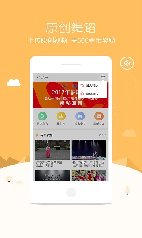 广场舞中国  v2.4.6图2