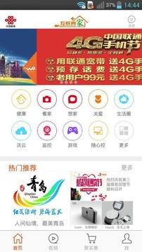 联通互联之家  v1.12图1