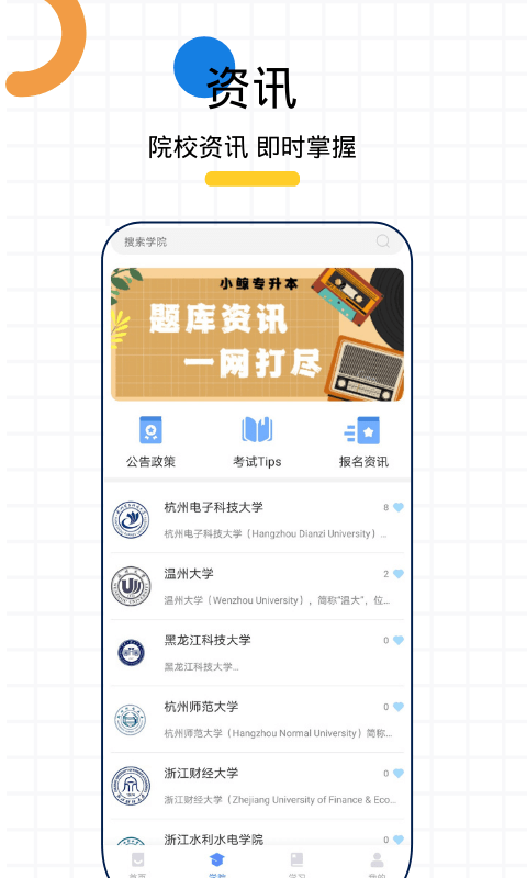 小鲸专升本  v1.0图1