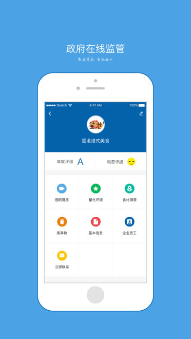 食安心政企版  v2.1.0图1