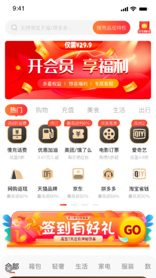 惠省星  v1.0.0图2