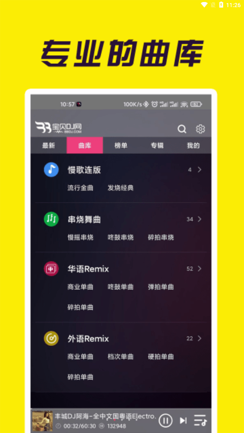 宝贝dj音乐网宝贝音乐网猛子  v1.0.4图2