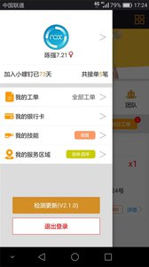 小螺钉  v2.1.5图2