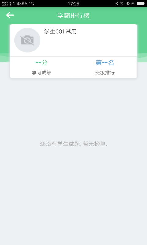 财会云学教  v1.0图3