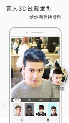 虚拟发型屋  v5.5.1图2