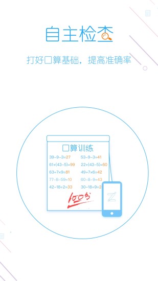 爱作业一秒检查口算最新版  v1.5.3图3