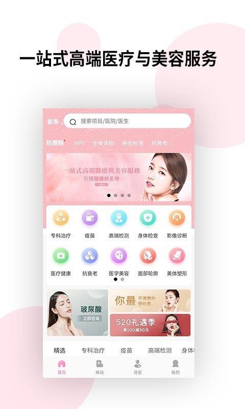 御美行医美  v1.0.2图2