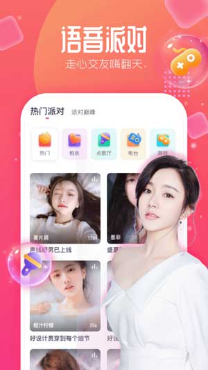 去嗨直播app  v5.2图2