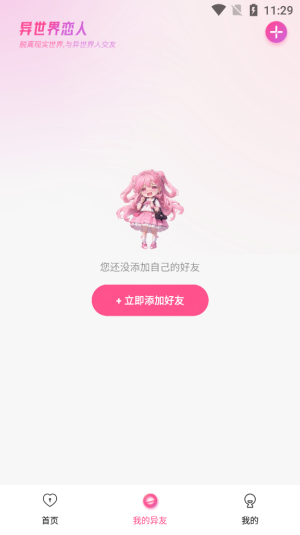 异世界恋人安卓版下载中文免费观看  v1.2.1图4