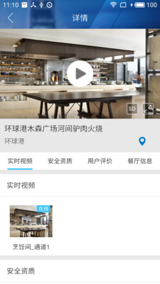 新北阳光餐饮政企  v1.4.0图2