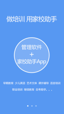 家校助手  v9.0.2图1