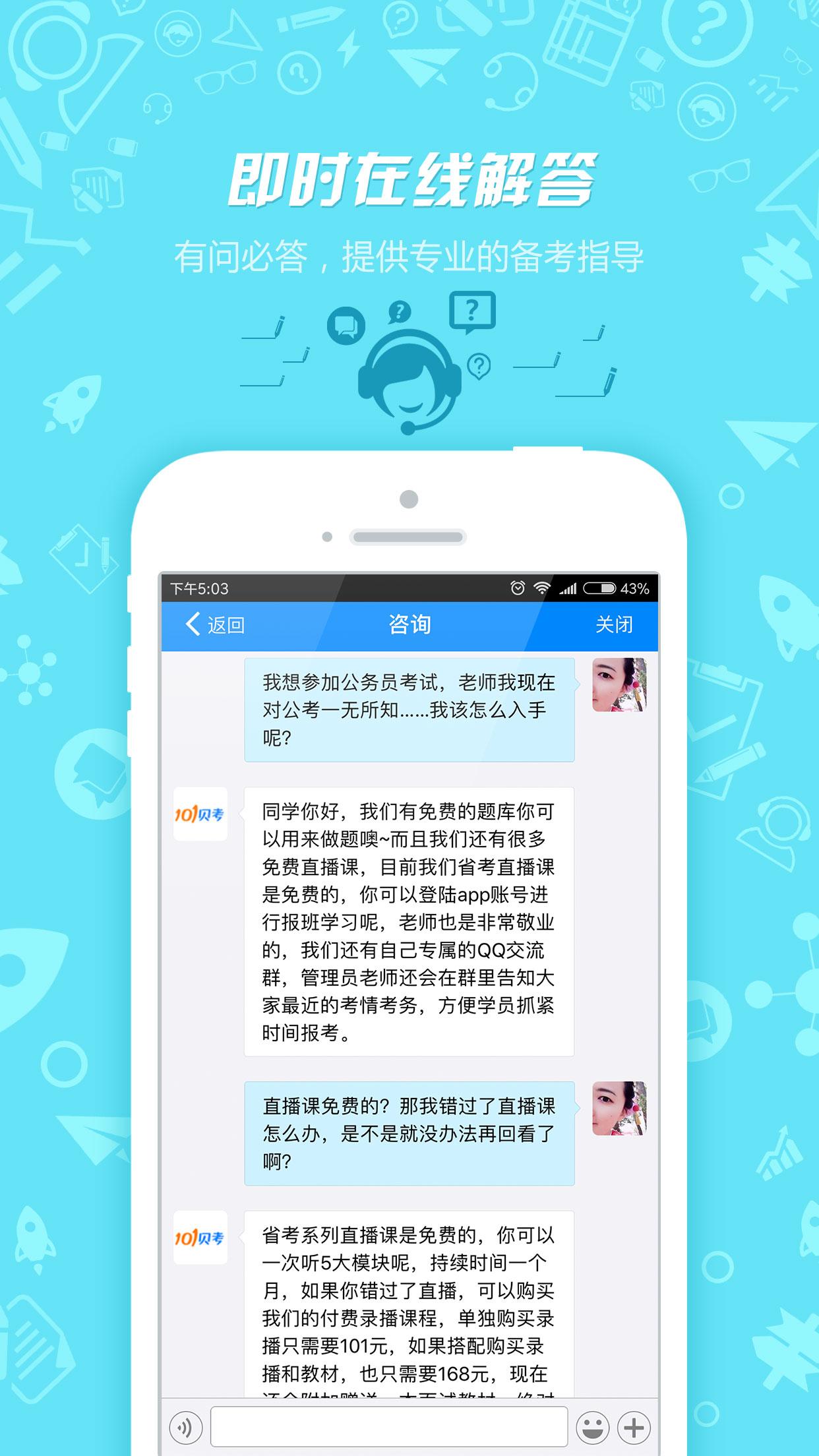 101贝考事业单位考试  v7.0.2.1图4