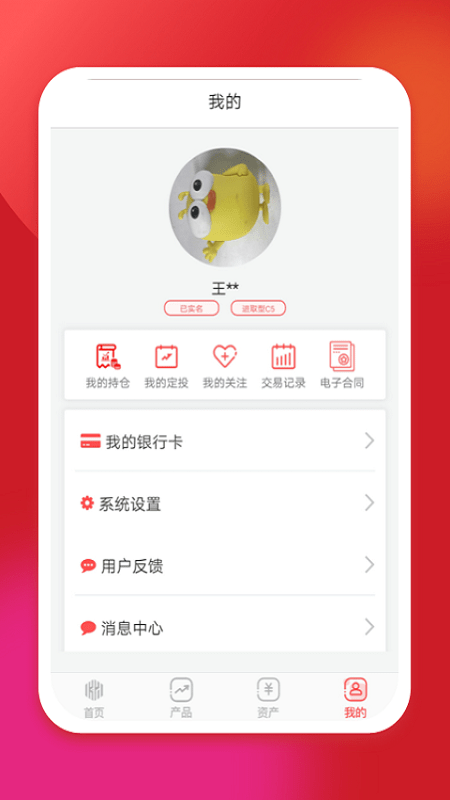 坤元基金最新版  v1.0.5图1