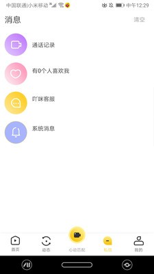 吖咪直播手机版在线观看视频免费下载  v5.2图1