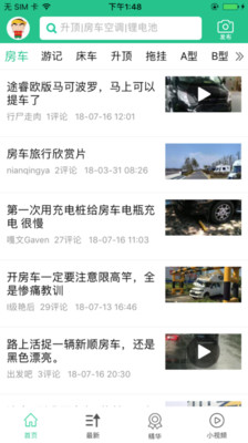 房车头条  v3.4.6图3