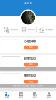 心理实验室  v1.0图2