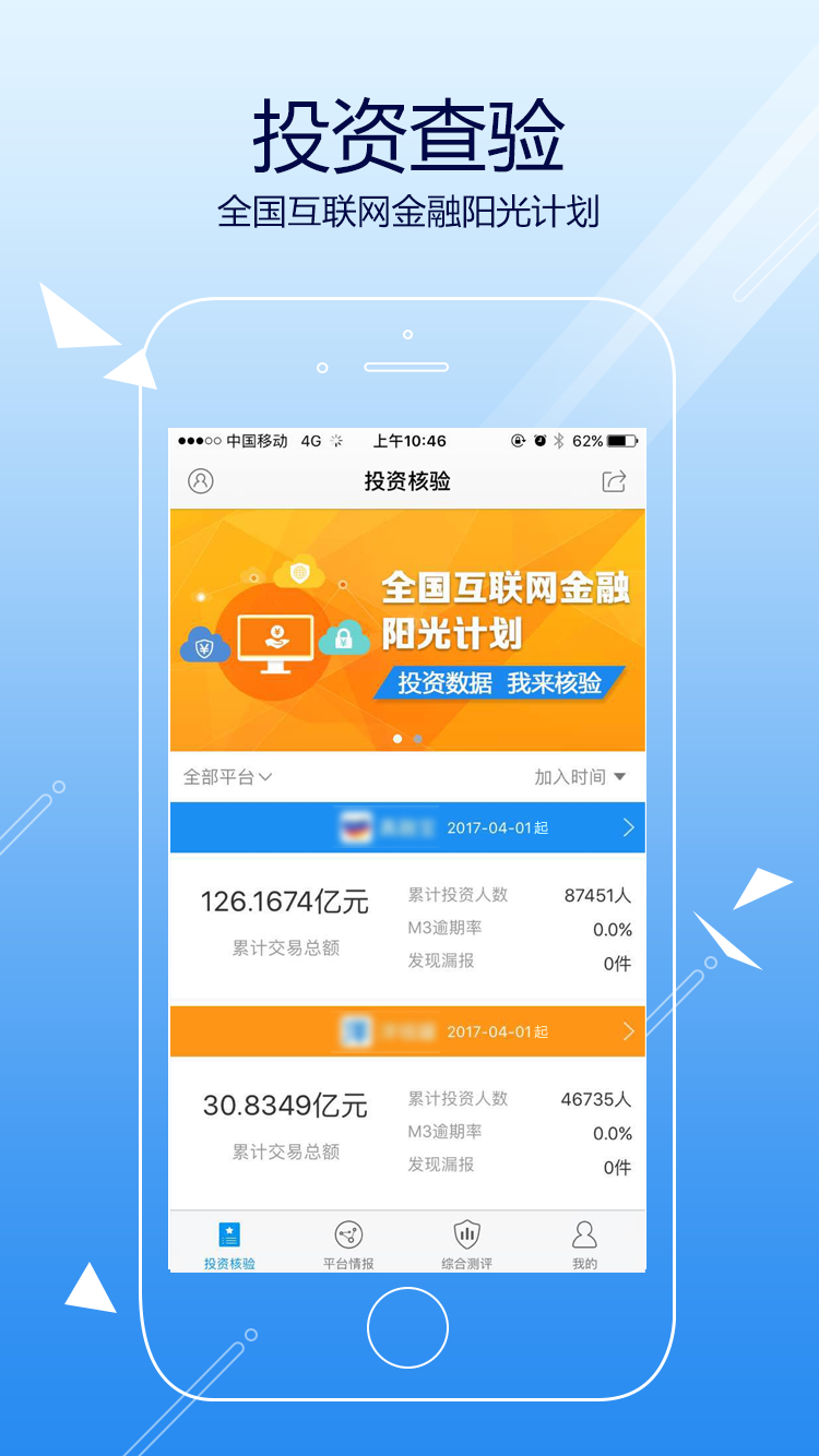 理财安全助手  v1.0.2图3