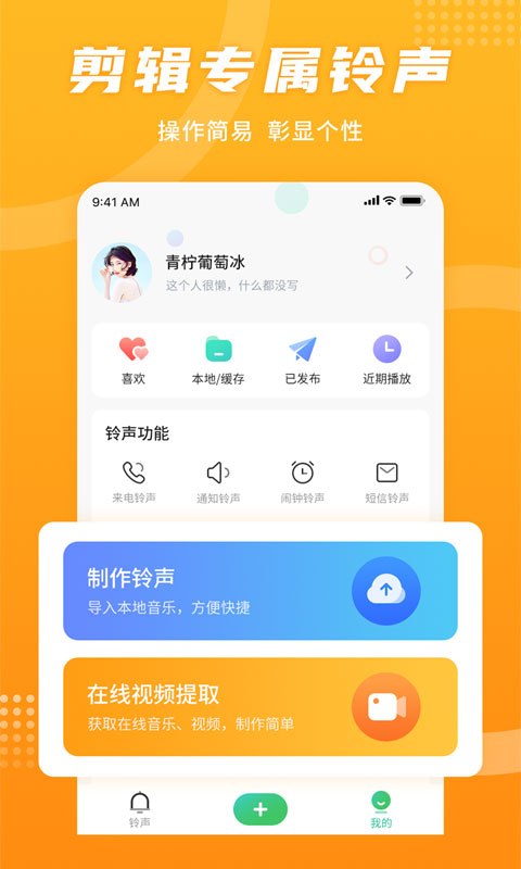 手机铃声秀秀秀  v1.0.0图3