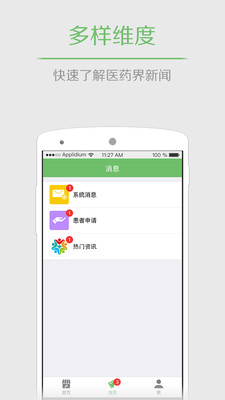 医家亲终端版  v1.5.2图3