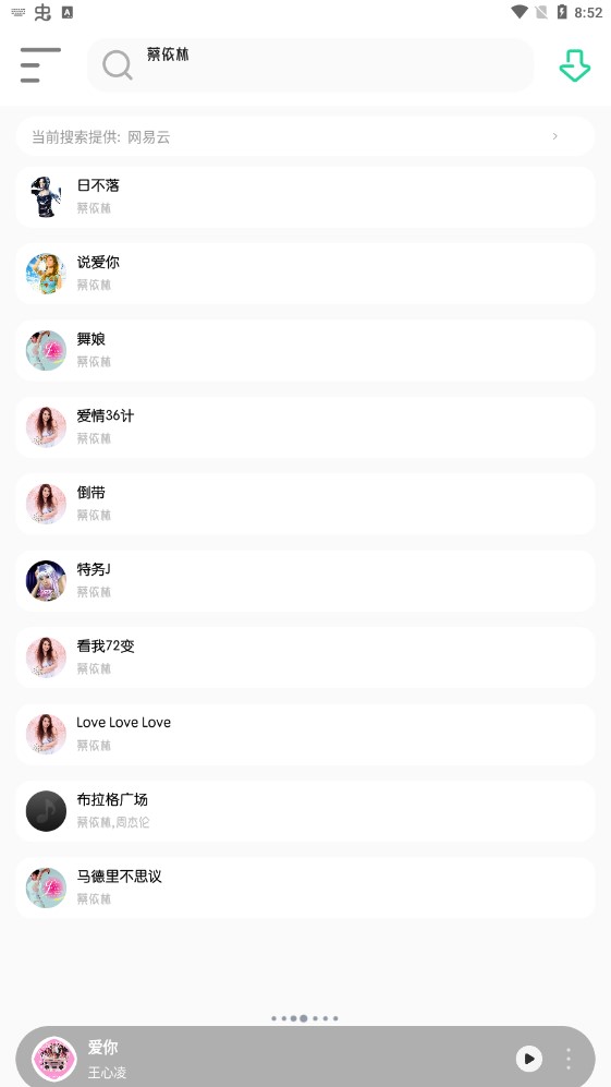 白灵音乐app下载安装免费苹果手机  v1.1图2