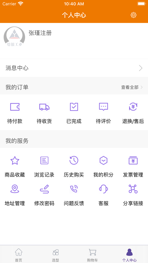 德银工业品商城  v1.6图4