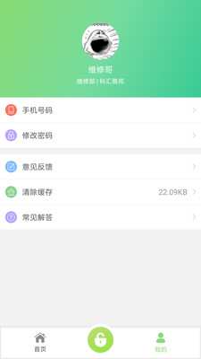 和小区物业  v1.06图3