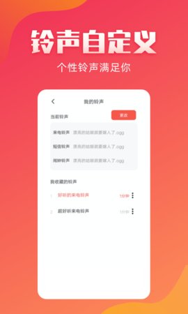 东方铃声下载安装最新版  v2.1.8图1