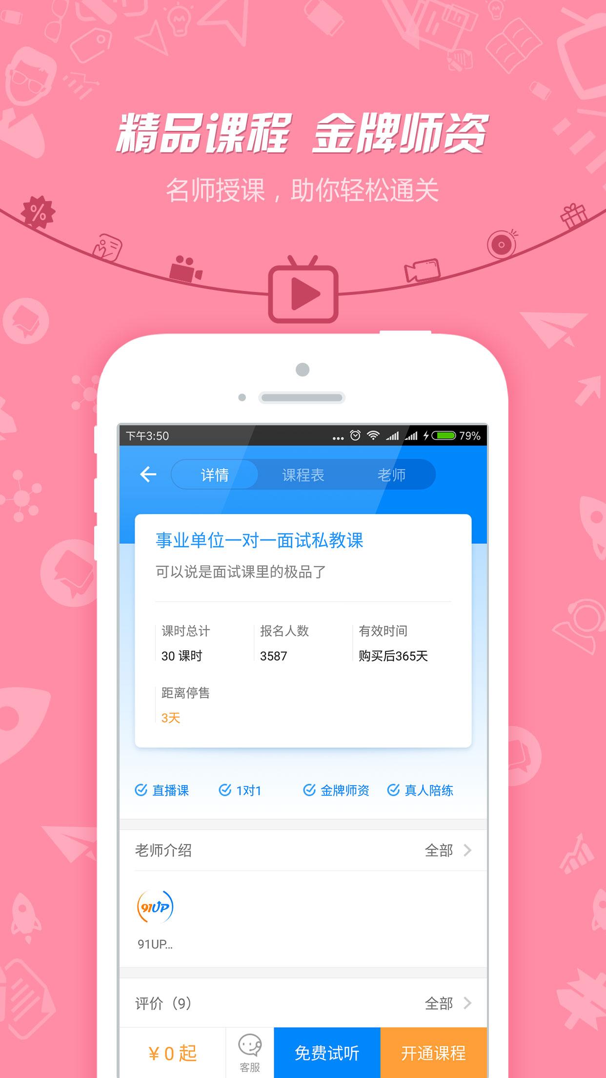 101贝考事业单位考试  v7.0.2.1图2