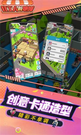 打工人的地摊  v1.1图3