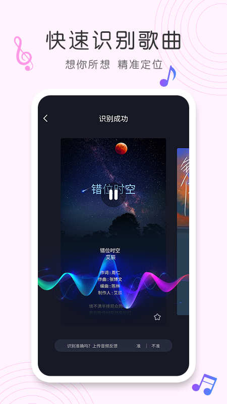 歌曲识别免费版软件下载安装苹果手机  v1.0.0图1