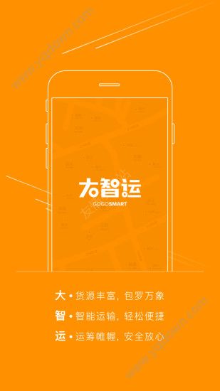 大智运手机版  v1.0图3