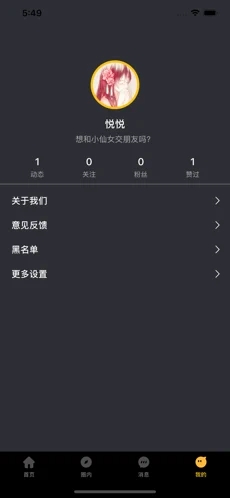 蜜陌交友免费版下载苹果版  v1.0图2