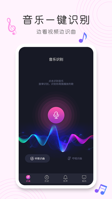 歌曲识别免费版软件下载安装苹果手机  v1.0.0图3