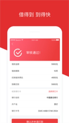 玖金白条免费版下载安装苹果  v1.0图1