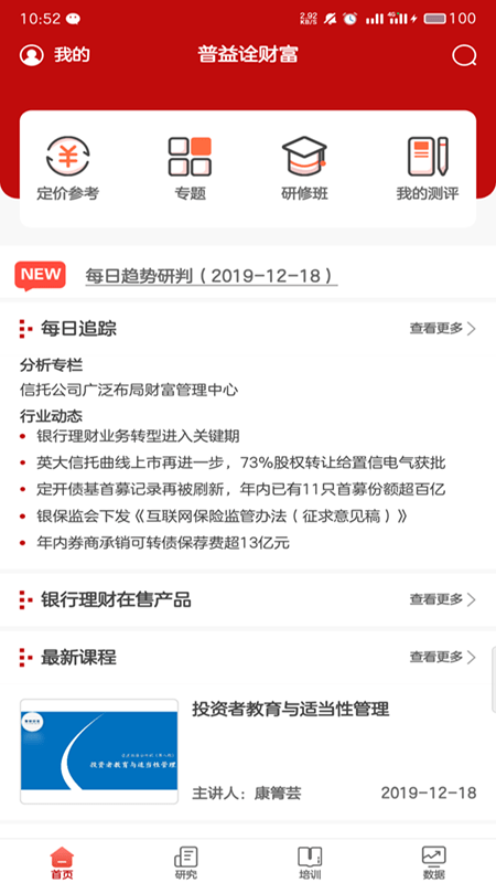 普益诠财富app官方下载  v2.0.2图2