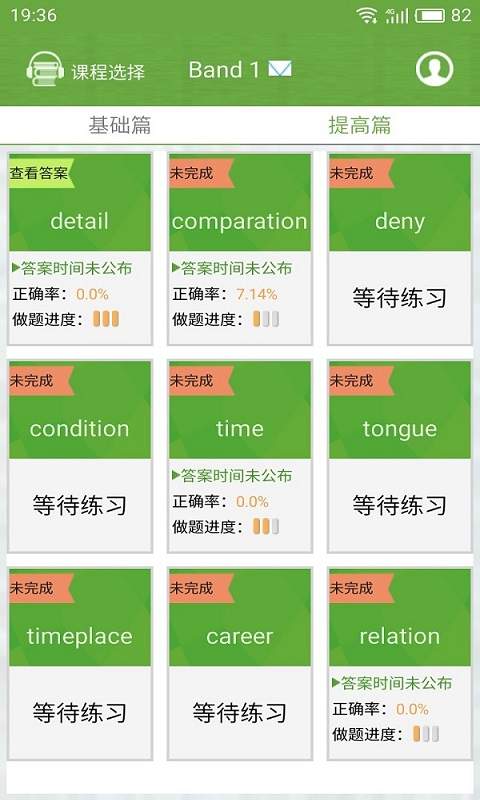 爱语听力课程  v1.3图2