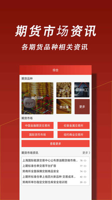 东方汇金期货  v1.0.0图1