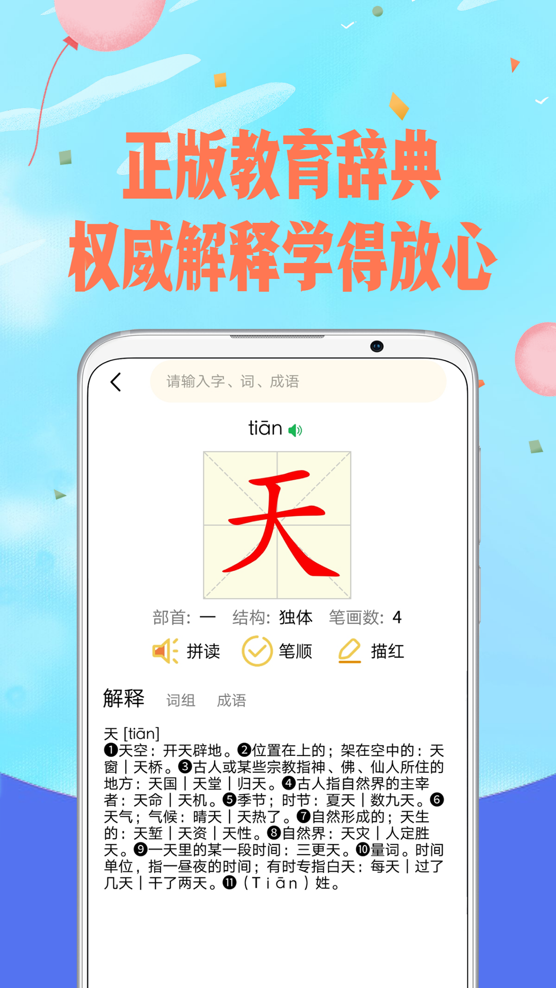 爱拼音  v6.3图3