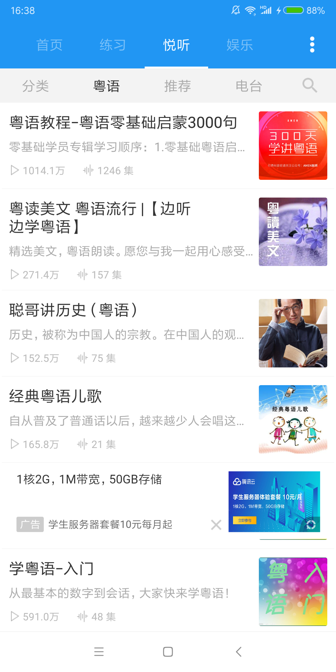 粤语说  v3.4图4