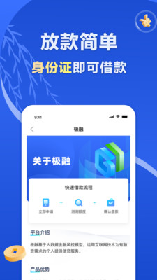 极融贷款app下载安装官网苹果  v9.0.95图2