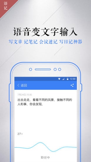 讯飞语记安卓版  v3.0.1134图1