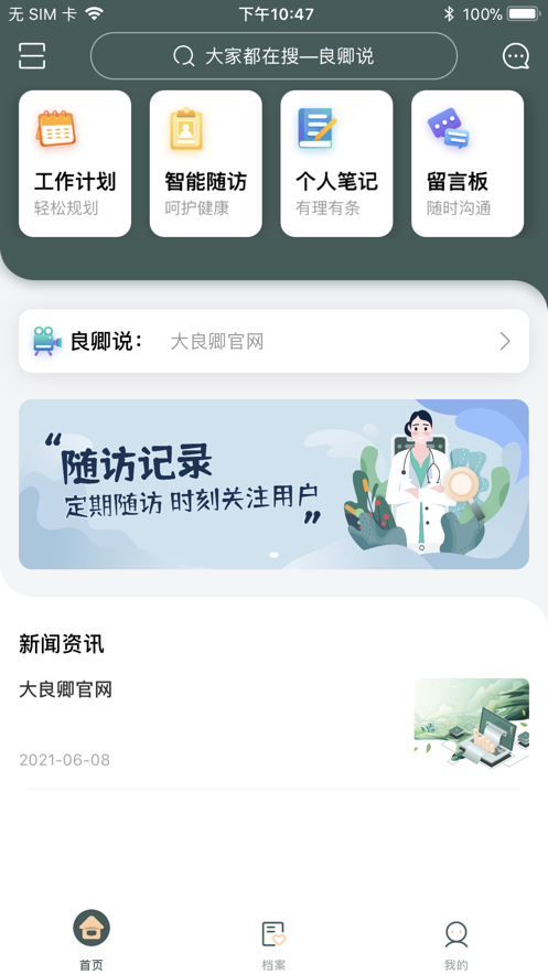 大良卿医生端手机版  v1.0.0图2